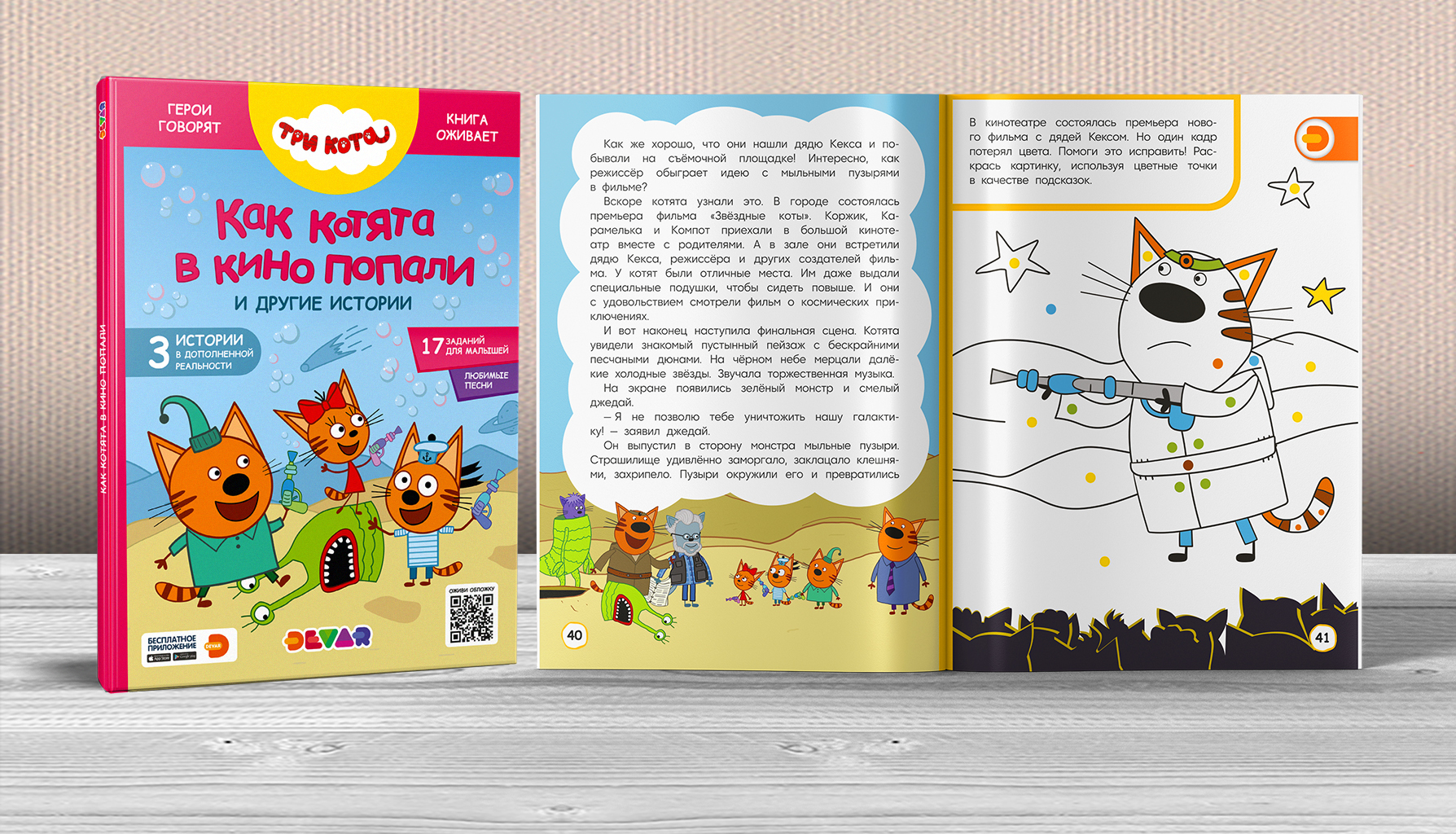 Три кота в кино