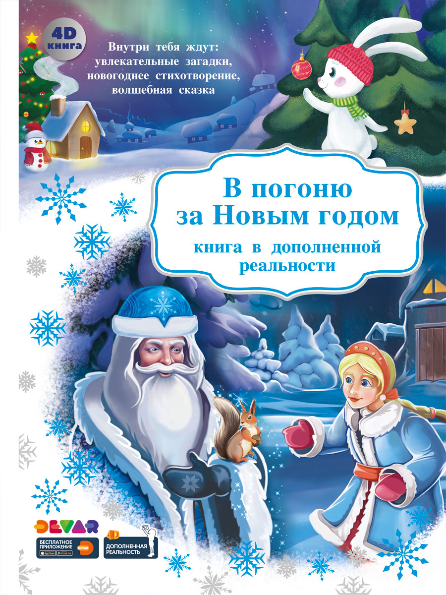 Новогодний Дозор Читать