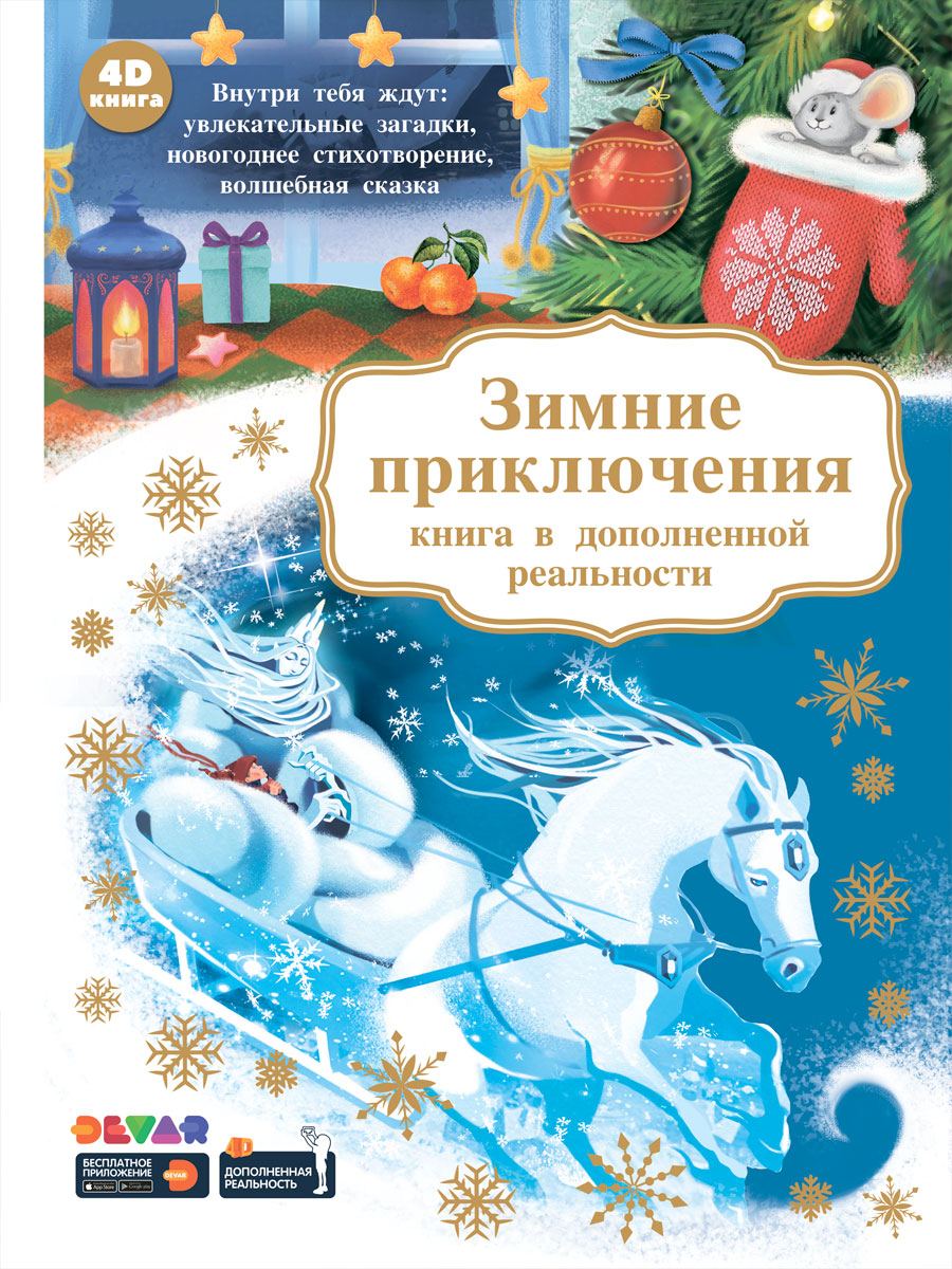 Новогодний Скачать Давай